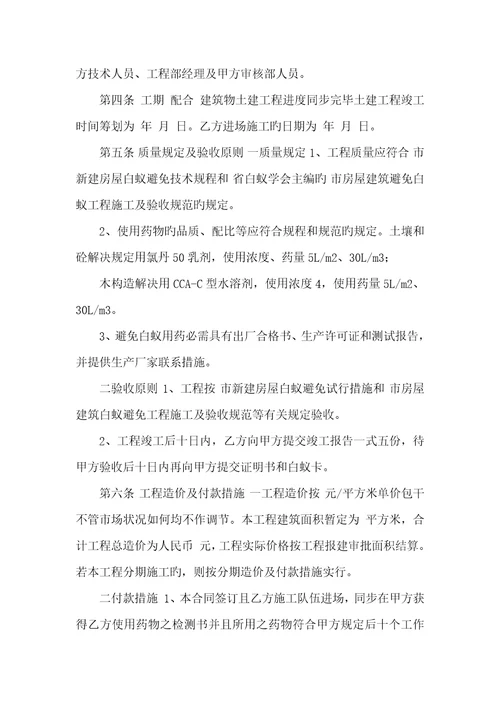 2022年白蚁防治施工工程协议范本
