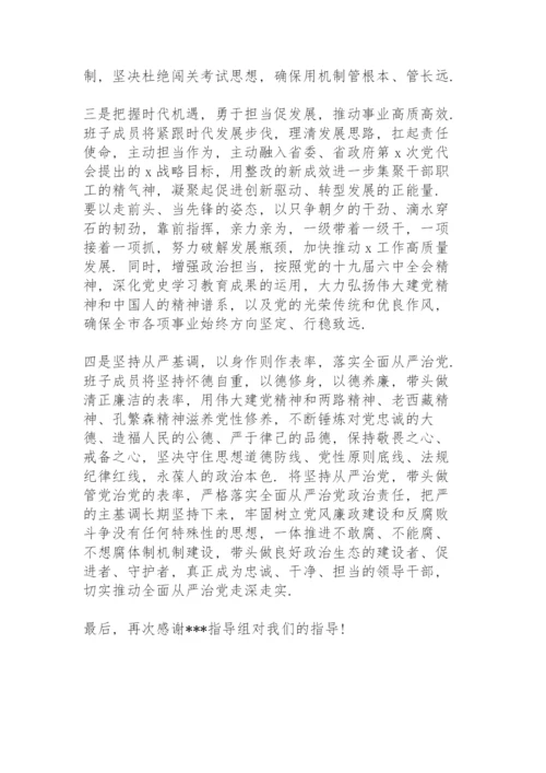 党史学习专题民主生活会个人表态发言.docx