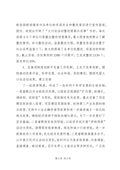 新解放、新跨越、新崛起大讨论第四阶段工作情况汇报 (2).docx