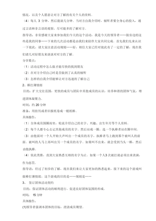 团辅第三小小组设计方案(终稿).docx
