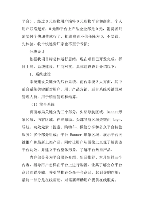 一元云购商业专题计划书.docx