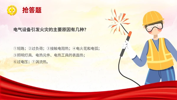 红色简约安全生产月知识竞赛主题PPT模板
