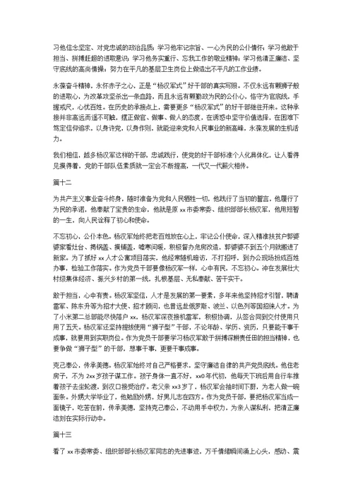 学习杨汉军同志事迹心得二十篇