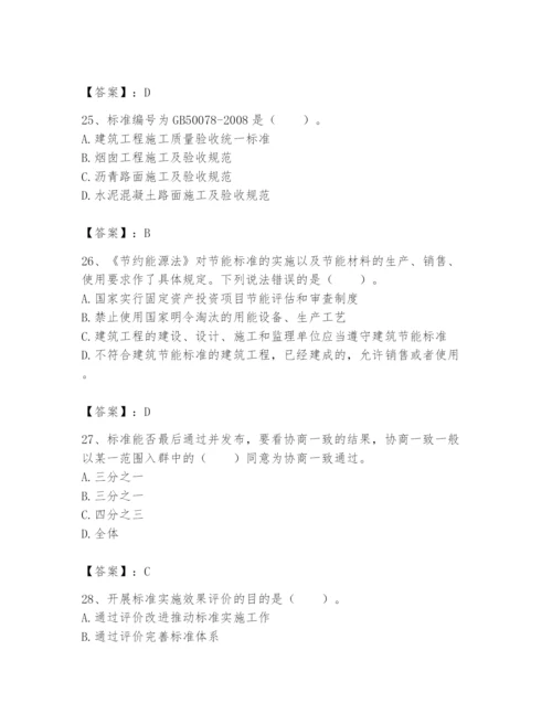 2024年标准员之专业管理实务题库附参考答案【巩固】.docx