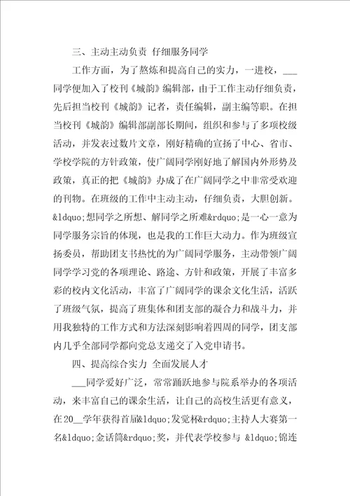 省级优秀毕业生个人事迹材料最新10篇