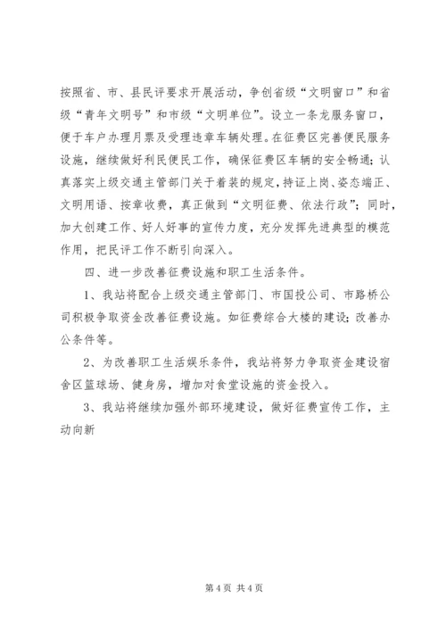 收费站征管工作计划 (7).docx