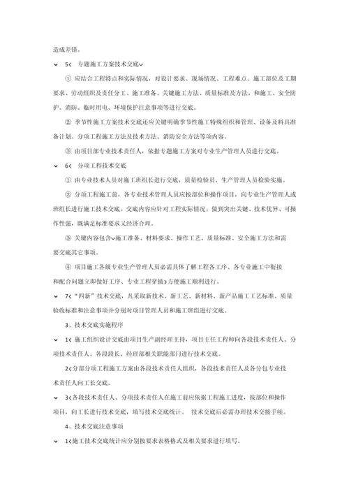 经典建筑综合标准施工企业核心技术管理核心制度.docx