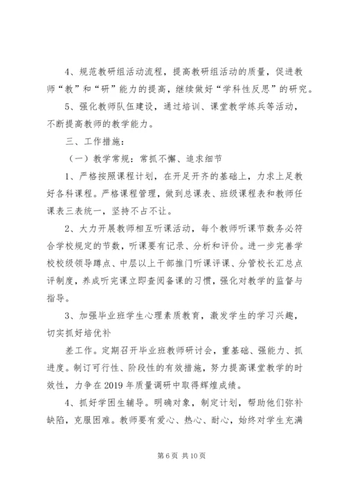 开学计划合集多篇.docx