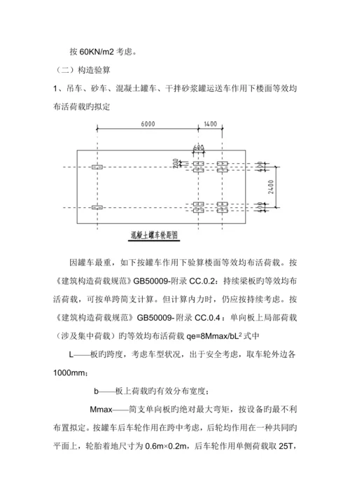 地下室顶板临时综合施工道路承重专题方案.docx