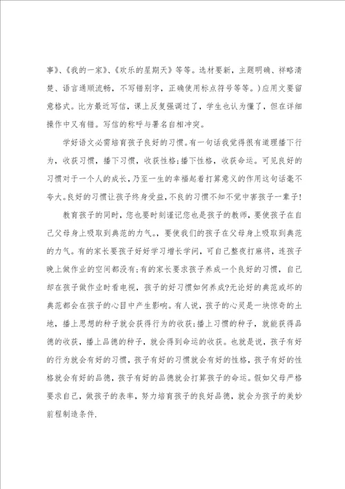 六年级家长会语文老师发言稿