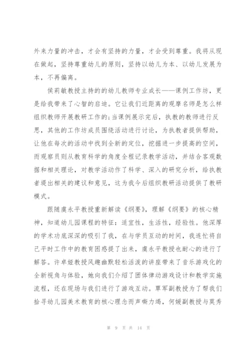 幼师师德师风培训心得5篇例文.docx