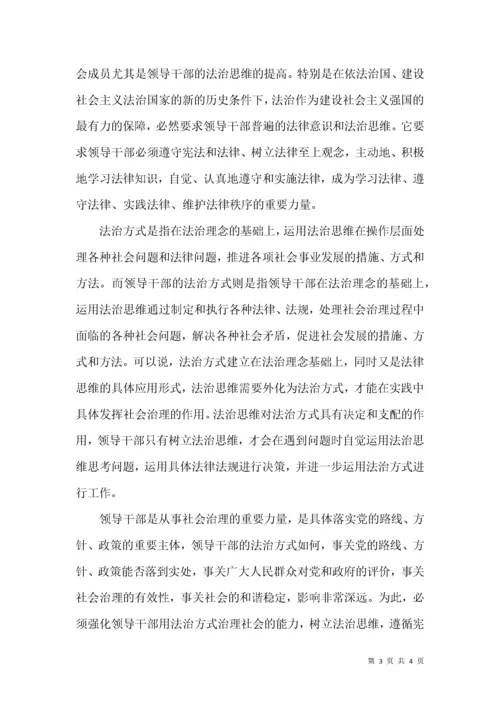 浅析领导干部法治能力的内涵与路径探讨.docx