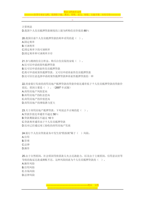 房地产开发经营管理模拟试题及答案第九章房地产金融与项目融资.docx