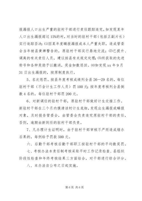 干部计划生育目标管理责任制 (5).docx