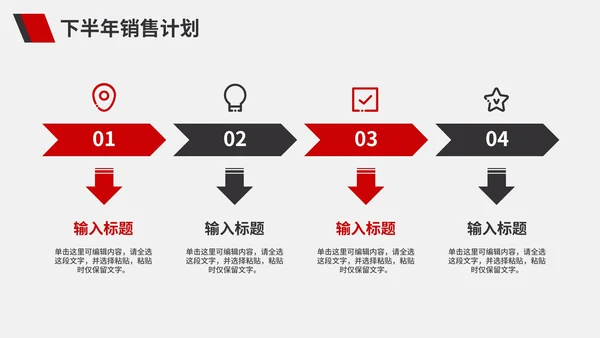 红色商务工作总结计划PPT模板
