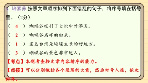 统编版语文二年级上册主题六　自然风光 阅读与写作指导课件