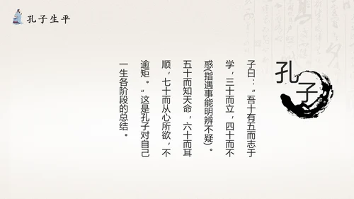 孔圣人儒家国学教育PPT模板