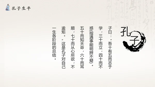 孔圣人儒家国学教育PPT模板