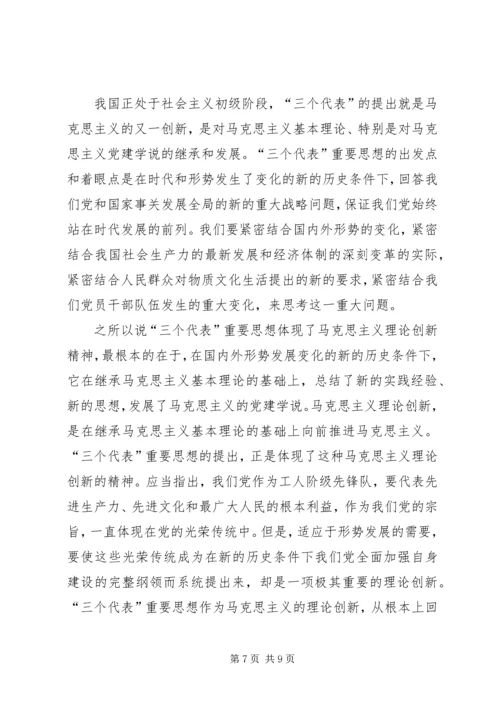 学习马克思列宁主义理论心得体会 (3).docx