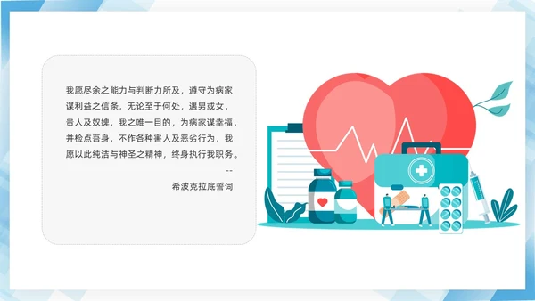 蓝色几何边框简洁医务人员职业素养培训PPT