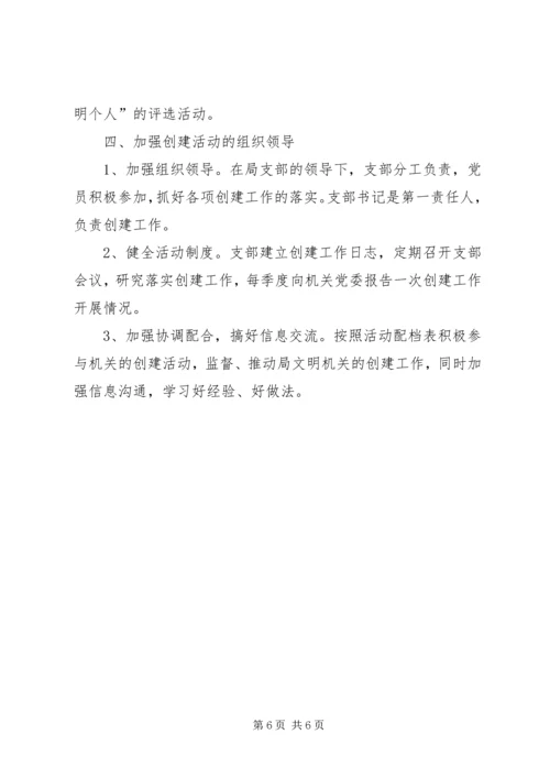 质监局支部创建文明机关活动实施方案.docx