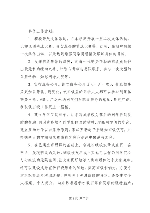 生活委员工作计划中学.docx