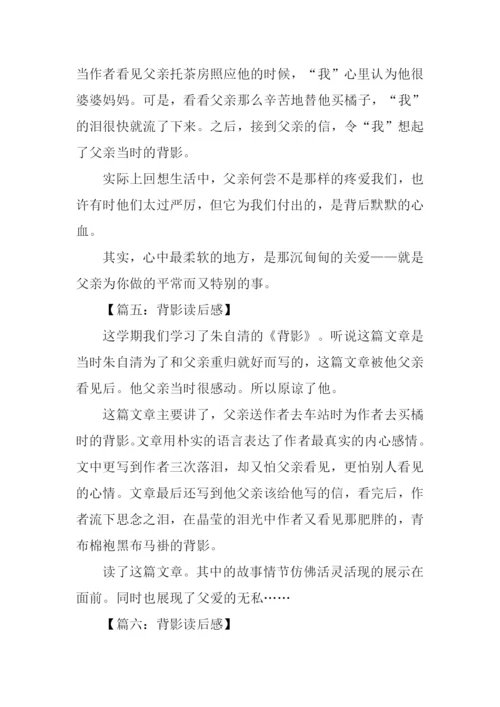 背影读后感100字-1.docx