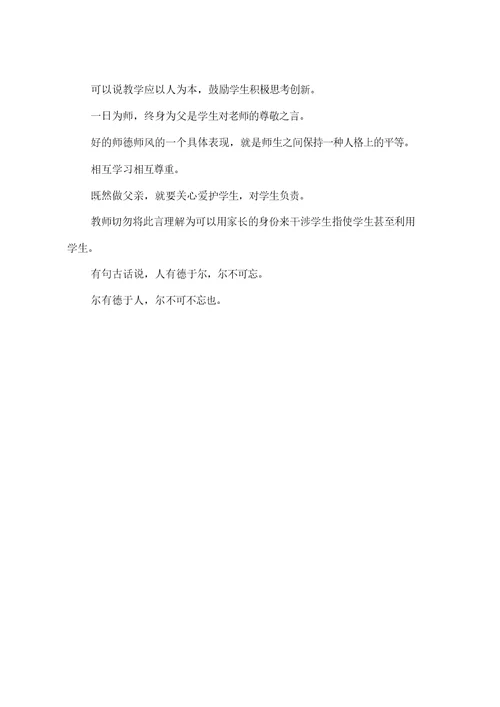 师德培训学习心得体会(精选)