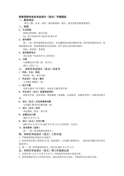 信息学院毕业生毕业设计论文手册要求