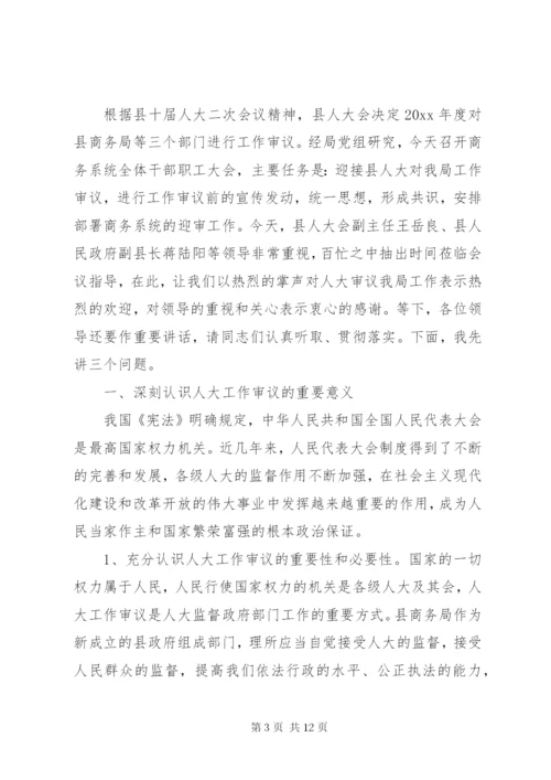 商务局领导致辞稿范文.docx