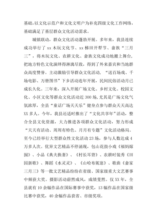 县文化工作情况调研分析报告.docx