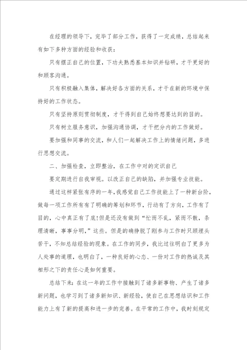 企业职员个人工作总结00001