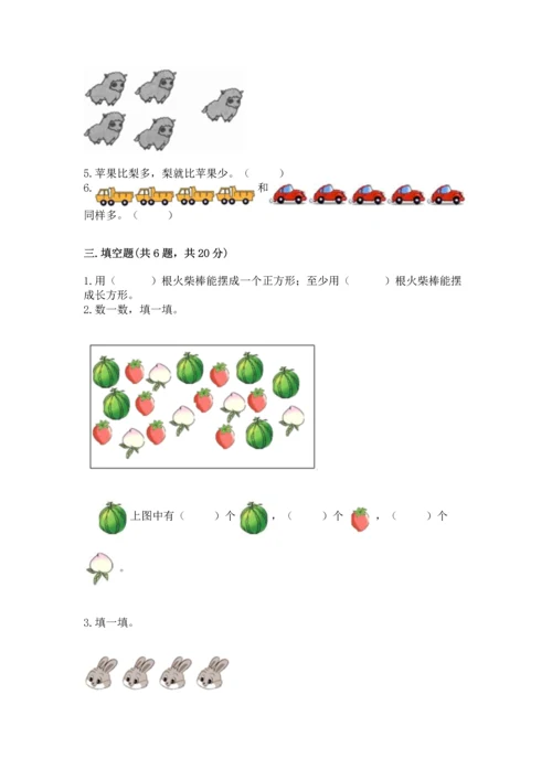 小学一年级上册数学期中测试卷附答案（基础题）.docx