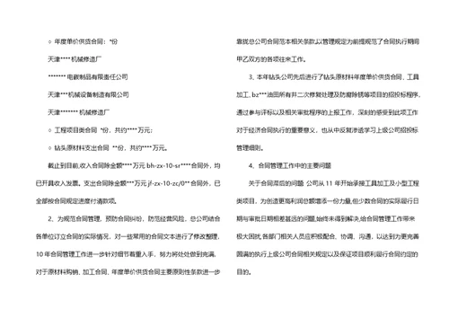 企业年终工作总结集锦十篇 2