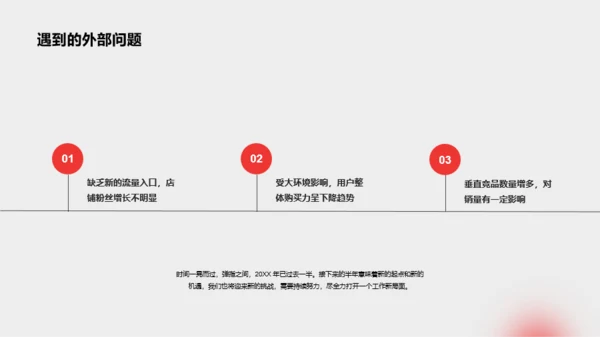 红色商务年中总结工作汇报PPT案例