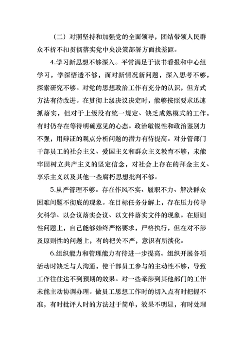 医院党委委员、副院长民主生活会检视剖析材料.docx