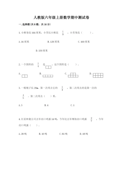 人教版六年级上册数学期中测试卷附下载答案.docx