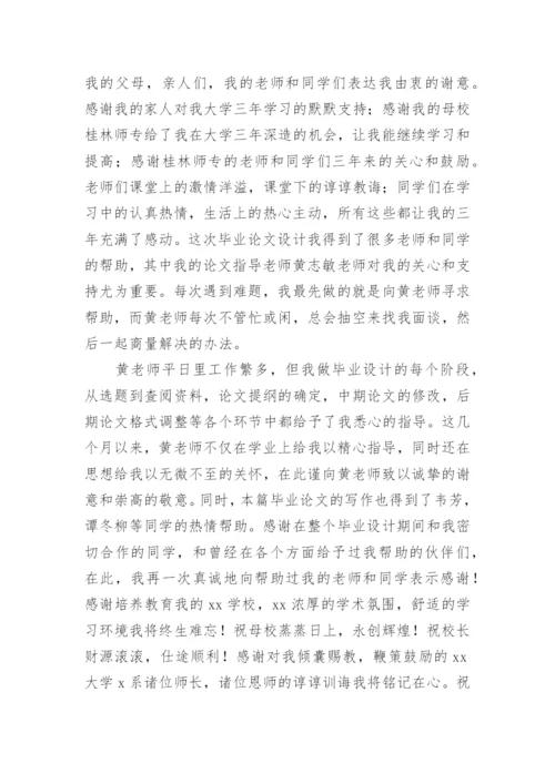 函授论文致谢.docx