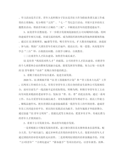 精编之团委工作思路范文.docx