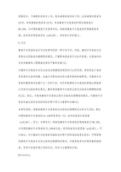 综合护理干预对腹部手术后粘连性肠梗阻的预防效果分析.docx