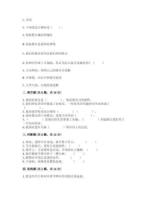 最新部编版二年级上册道德与法治期中测试卷审定版.docx