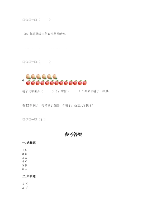 苏教版一年级下册数学第一单元-20以内的退位减法-测试卷(必刷).docx