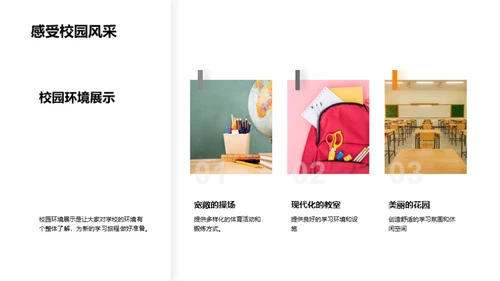 高中生活全攻略