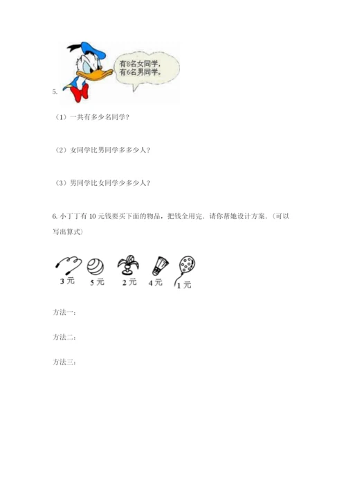 小学一年级数学应用题大全新版.docx