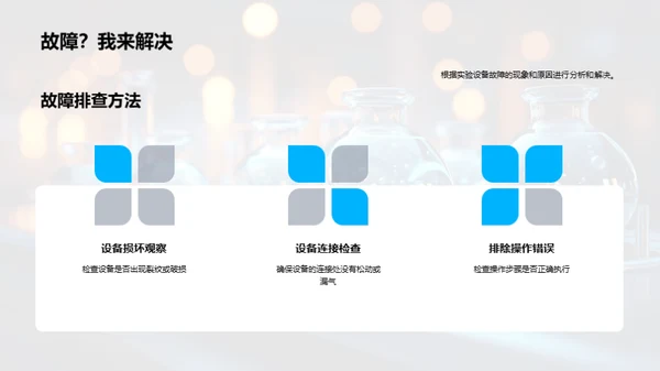 探索化学实验之路