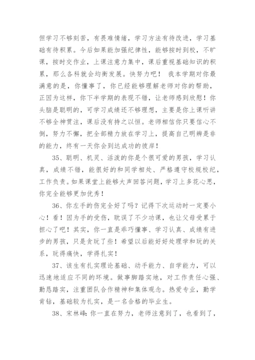 学生鉴定表班主任评语.docx