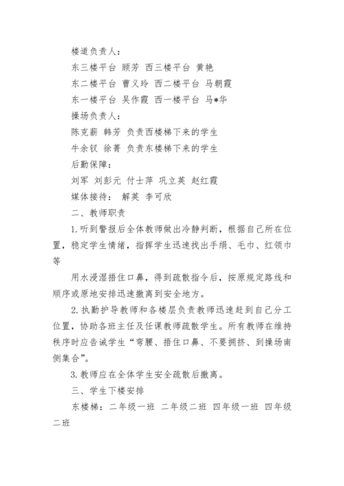 学校消防安全应急预案范文【通用4篇】.docx