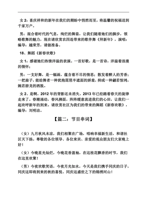 舞蹈吉祥西藏的串词