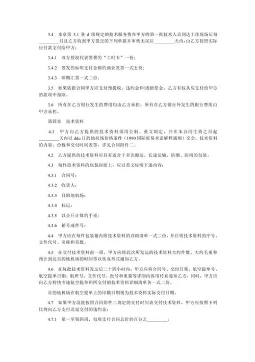 专利技术许可合同-Word合同模板