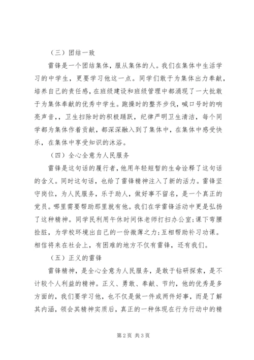 学雷锋活动感想 (2).docx